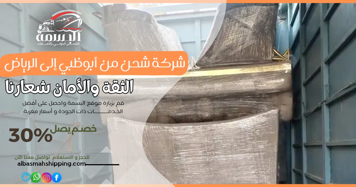 شركة شحن من أبوظبي إلى الرياض