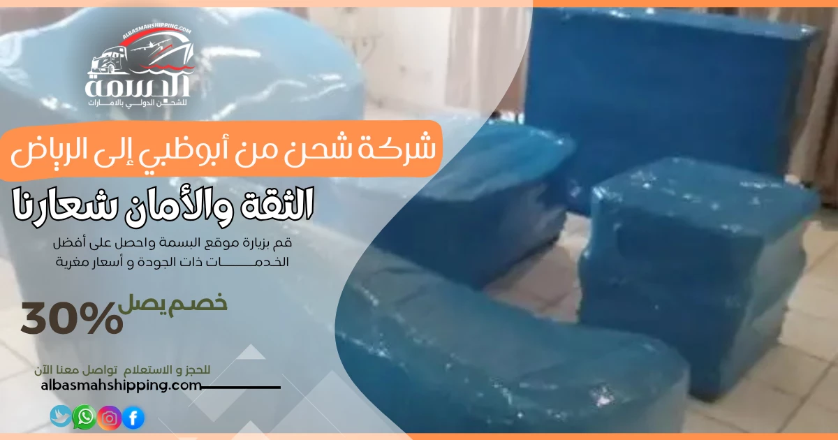 شركة شحن من أبوظبي إلى الرياض
