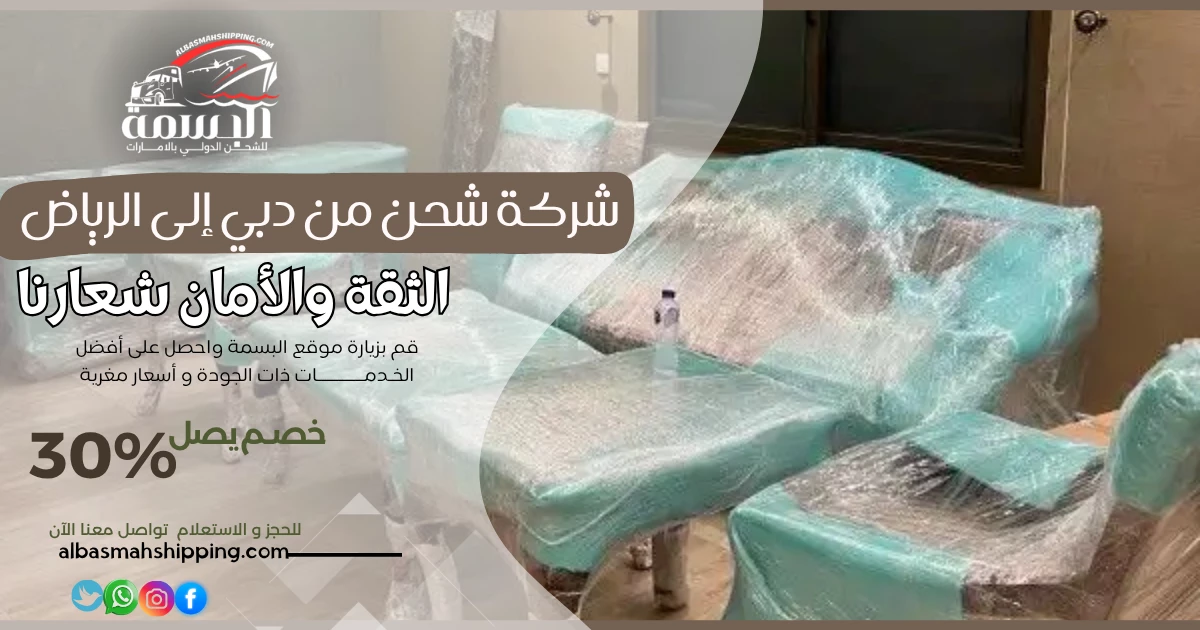 شركة شحن من دبي إلى الرياض