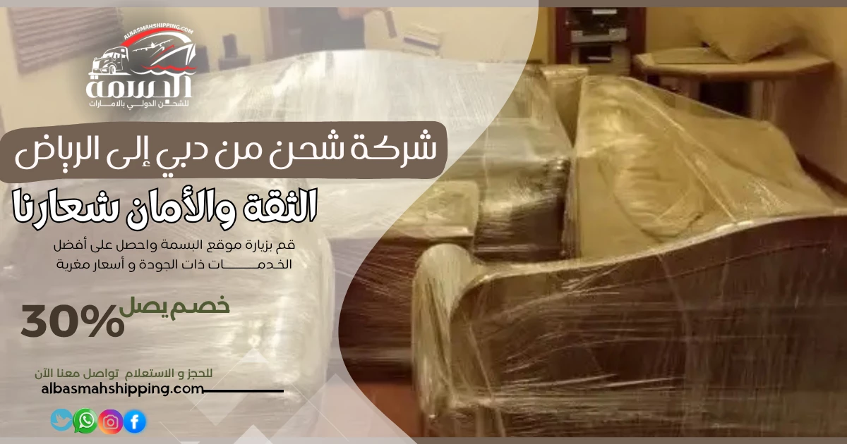 شركة شحن من دبي إلى الرياض