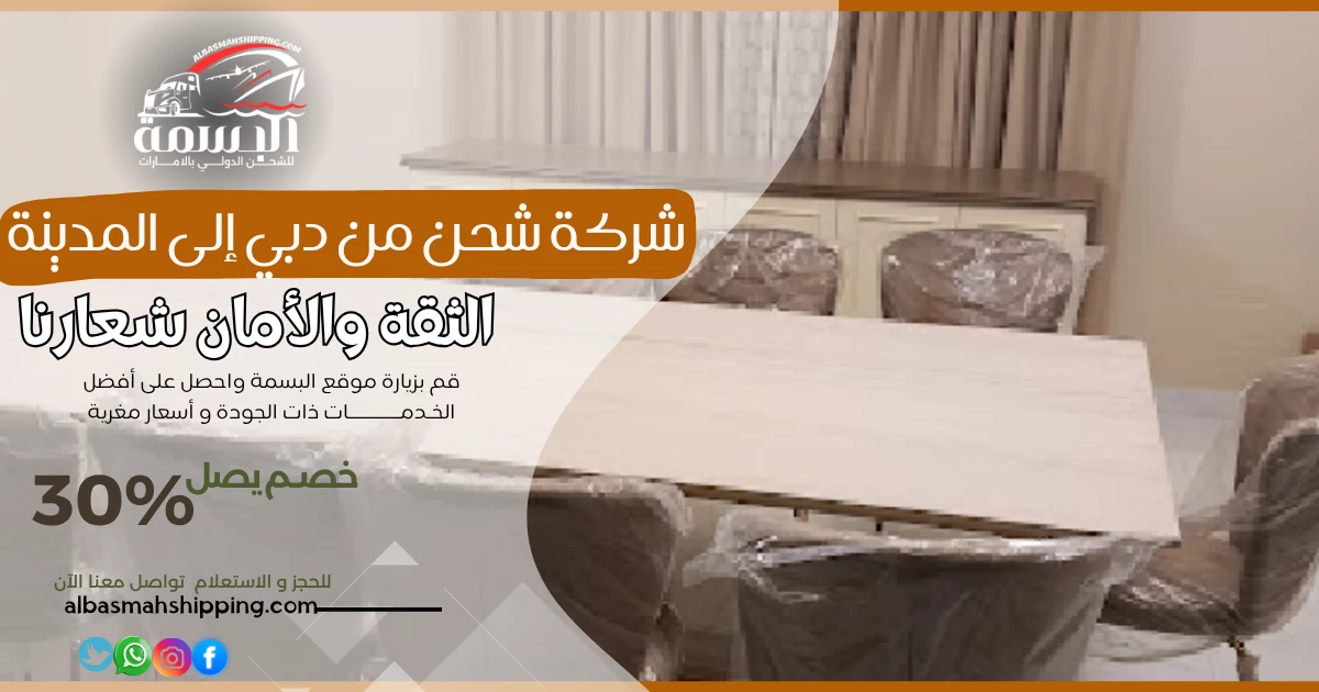 شركة شحن من دبي إلى المدينة