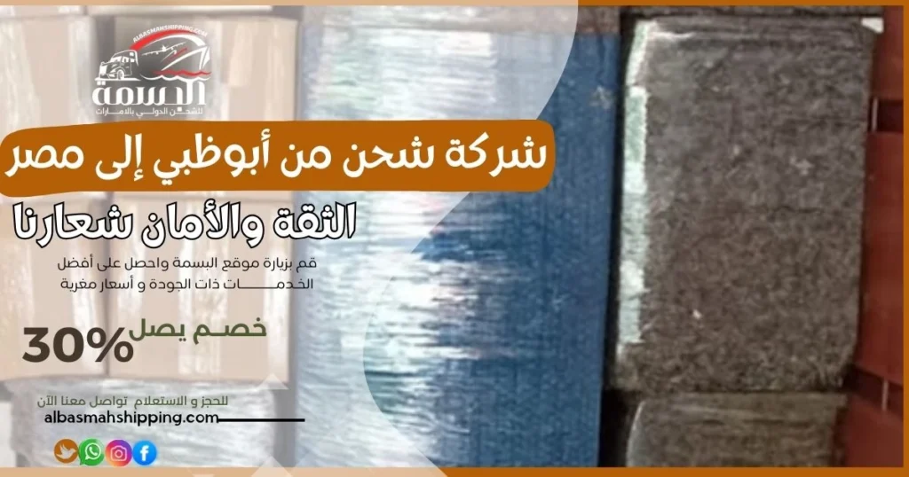 فريق البسمه للشحن